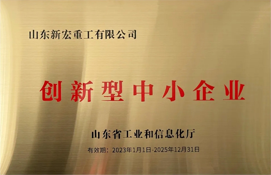 分公司新宏重工企業(yè)資質(zhì)