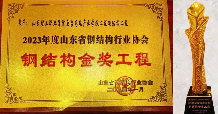 鋼結(jié)構(gòu)金獎工程