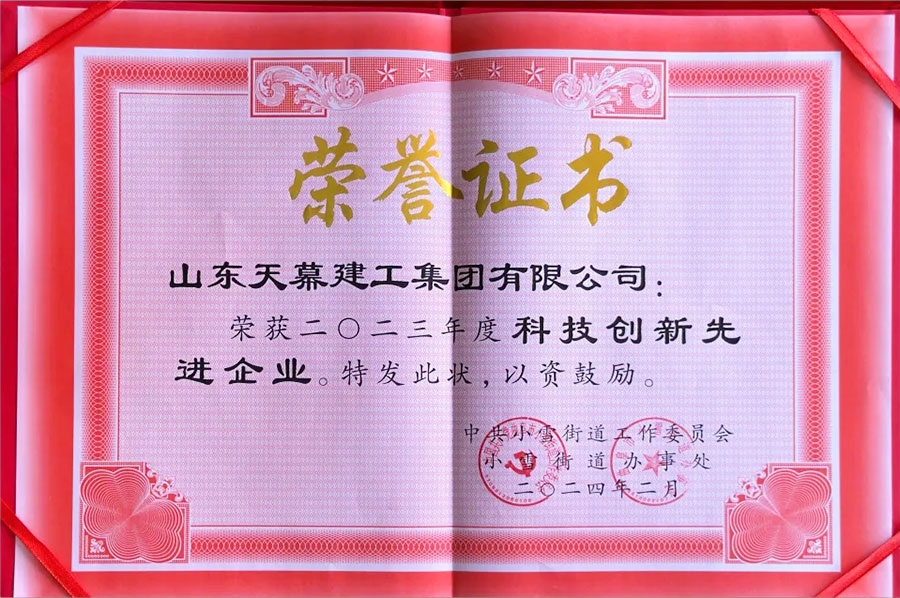 科技創(chuàng)新先進(jìn)企業(yè)