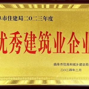 建筑業(yè)企業(yè)