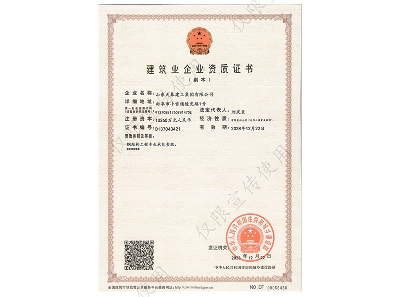 鋼結(jié)構(gòu)施工資質(zhì)