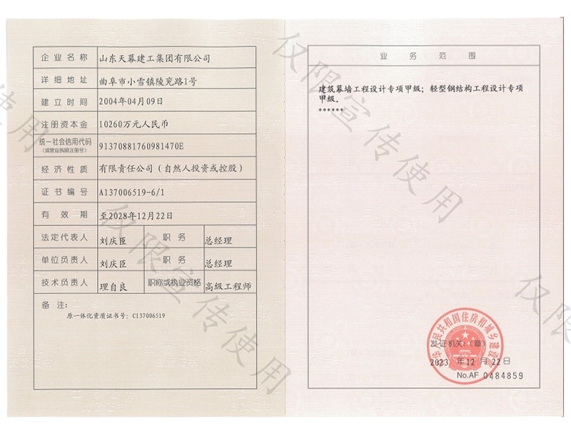 企業(yè)資質(zhì)