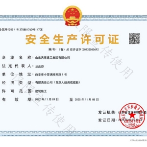 安全生產(chǎn)許可證