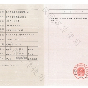 企業(yè)資質(zhì)