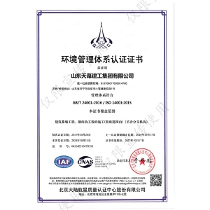 環(huán)境管理體系認(rèn)證證書